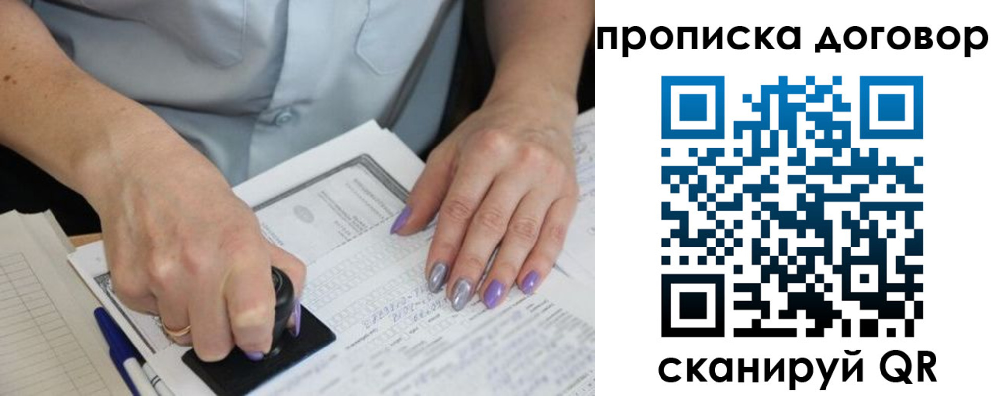 временная регистрация для всех в Каменке