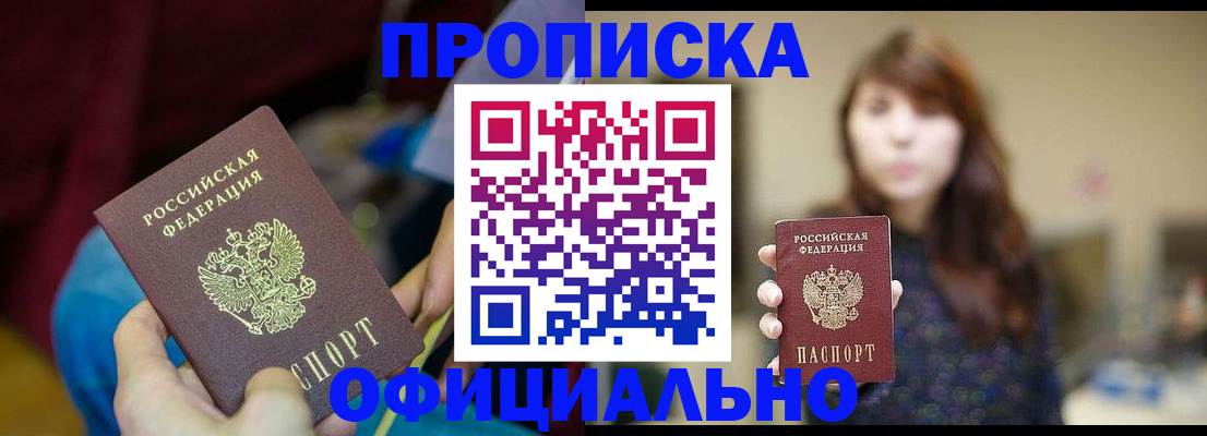 прописка паспорт в Каменке